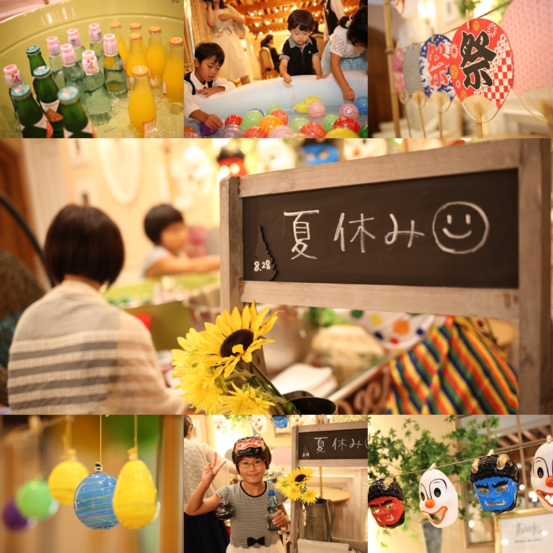 夏休み