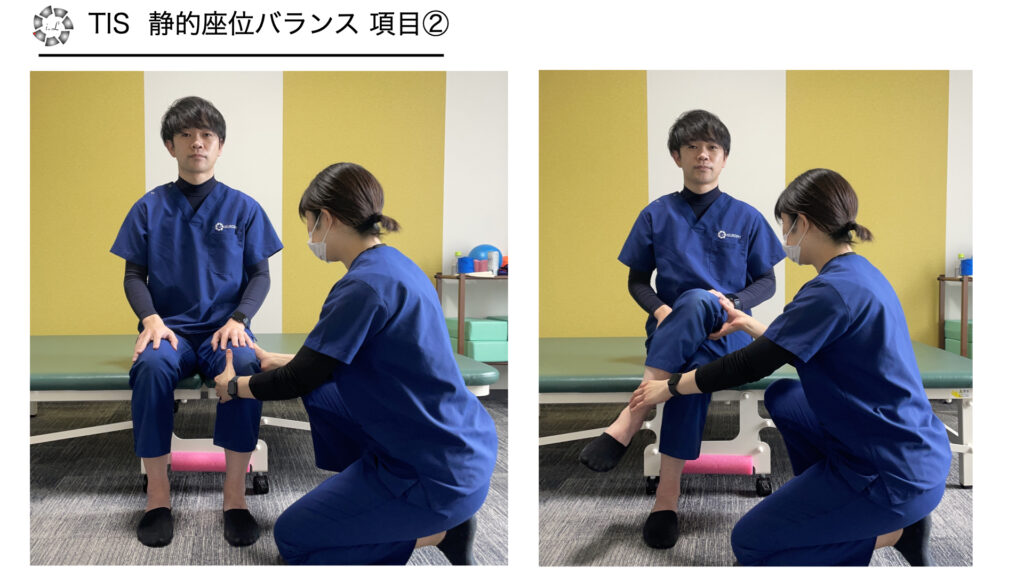 TIS 静的座位バランス 項目②